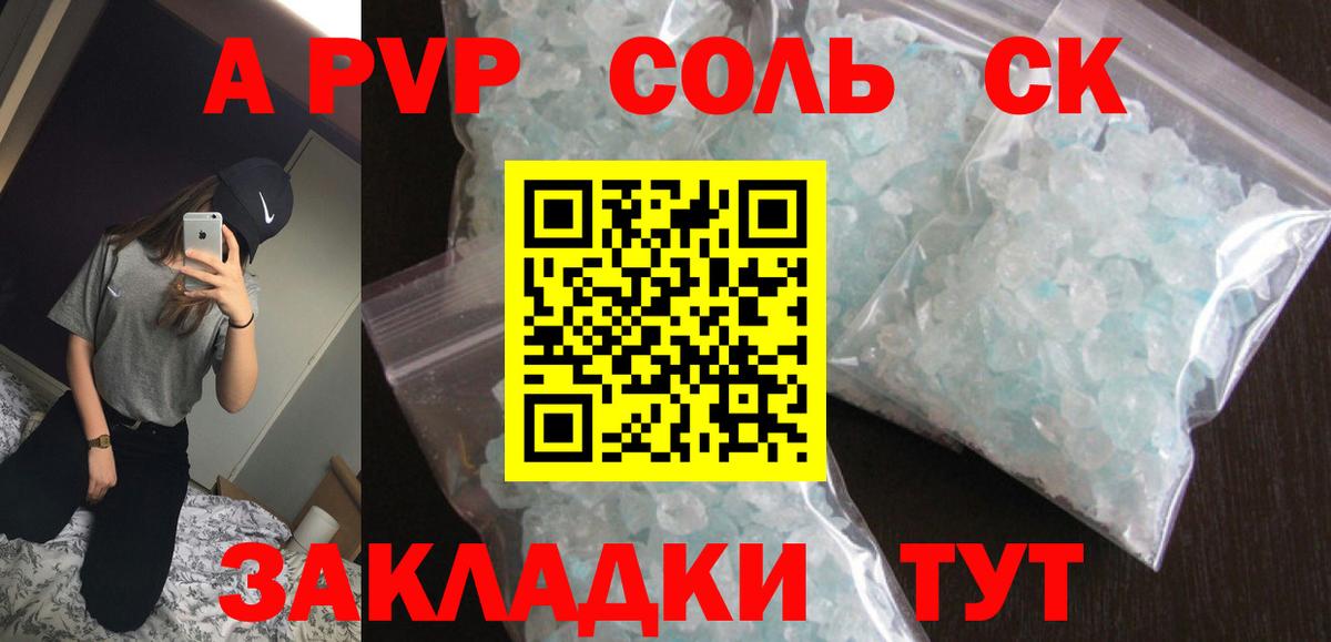 A-PVP  Альфа ПВП СК  A PVP кристаллы  Вход с VPN  Верхняя Пышма  А ПВП СК 