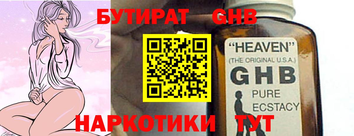 БУТИРАТ оксибутират Верхняя Пышма