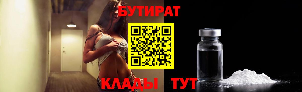 Бутират бутандиол  Вход с VPN  Верхняя Пышма 