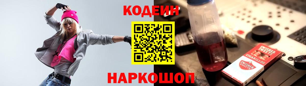 Codein Purple Drank Верхняя Пышма