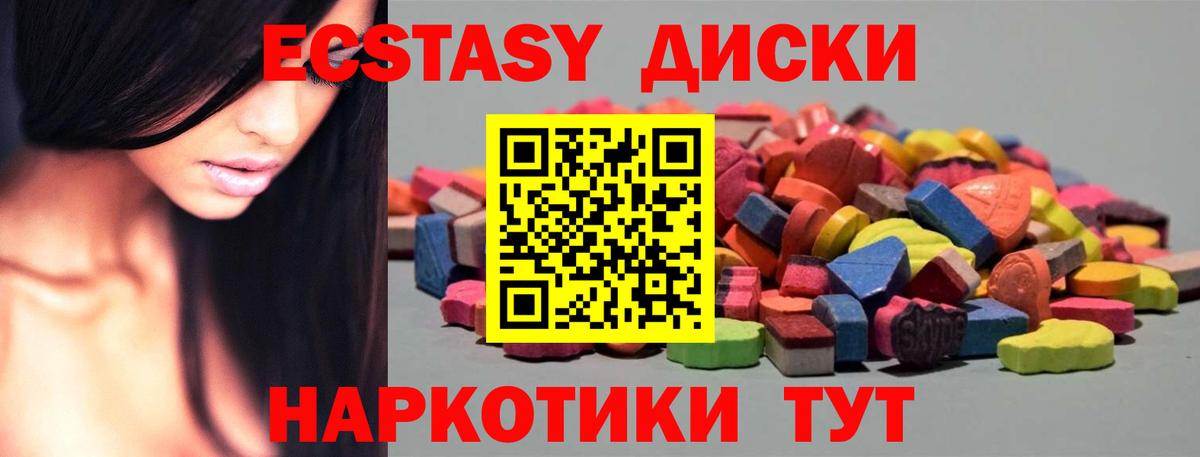 Ecstasy круглые Верхняя Пышма