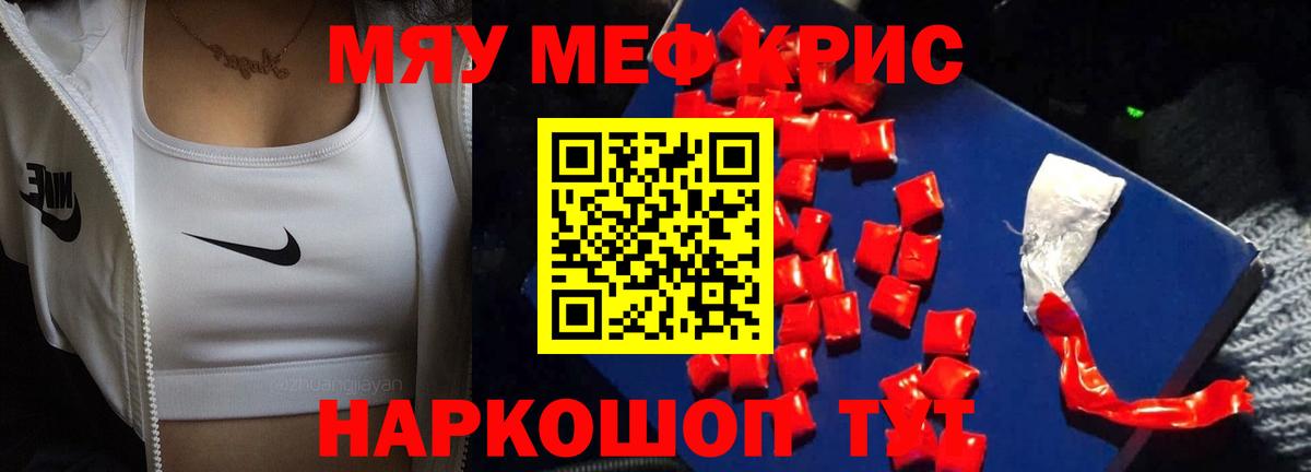 Меф мяу мяу кристаллы Верхняя Пышма